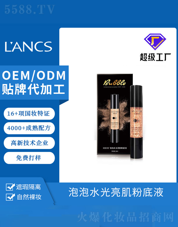 格蕾雅泡泡水光粉底液