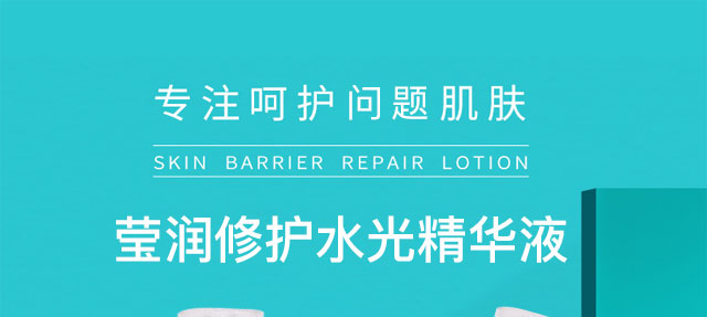 瑩潤修護(hù)水光精華液 瑩潤修護(hù)水光精華液
