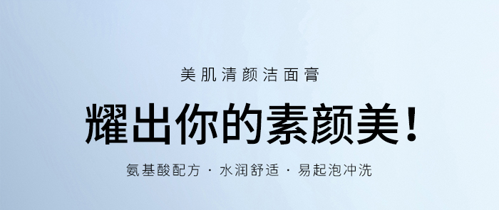 美肌清顏潔面膏 美肌清顏潔面膏