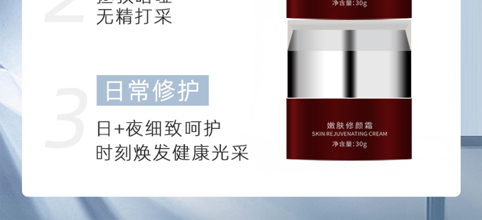 琺溪黎嫩膚修顏霜 琺溪黎嫩膚修顏霜