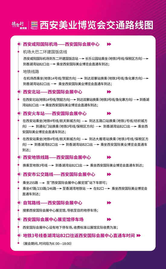 2026年西安國(guó)際美業(yè)精品博覽會(huì)交通路線(xiàn) 2026年西安國(guó)際美業(yè)精品博覽會(huì)交通路線(xiàn)